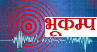 म्याग्दी केन्द्रबिन्दु भएर भूकम्प