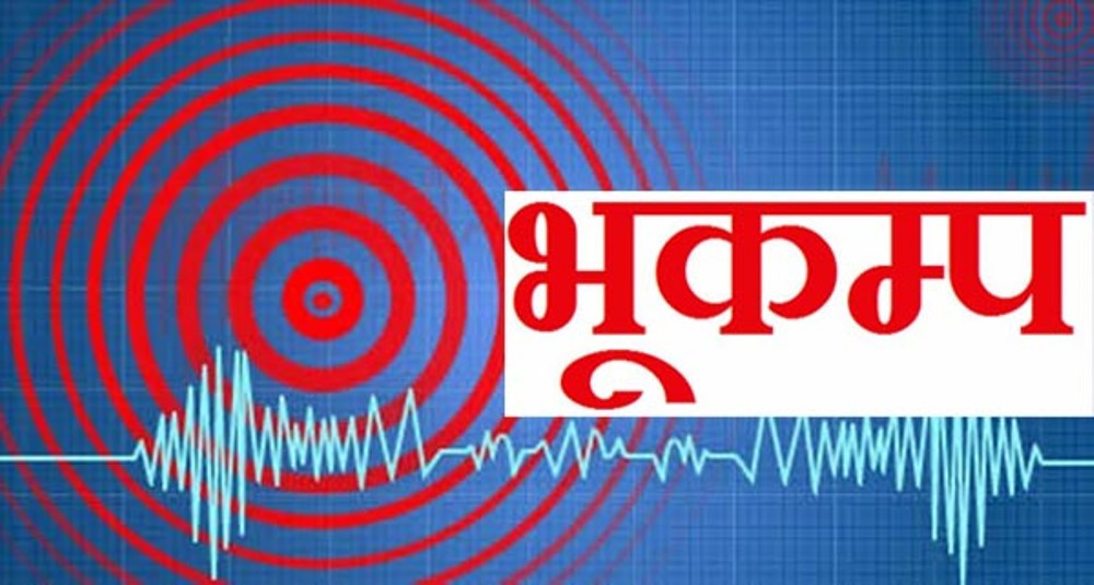 म्याग्दी केन्द्रबिन्दु भएर भूकम्प