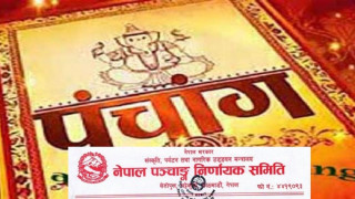 आफुखुशी भित्तेपात्रो प्रकाशन तथा वितरण गर्न नपाईने