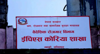 कोरियन भाषा परीक्षाको तालिका सार्वजनिक, मंसिर १ गतेदेखि सुरु