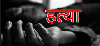 मैनबत्ती निभेपछि दाजुले गरे बहिनीको हत्या, पानीट्याङ्कीभित्र लुकाए शव