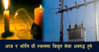 समयअनुसार विद्युत् महसुल फरकफरक हुने