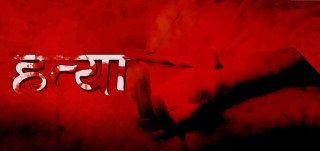 पूर्व प्रहरी महानिरीक्षकको घरमै हत्या, श्रीमती र छोरी प्रहरी नियन्त्रणमा