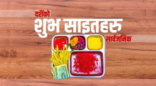 दशैंको टीकाको उत्तम साइत १० बजेर २६ मिनेटमा, टीका लगाउँदा कता फर्कने ?