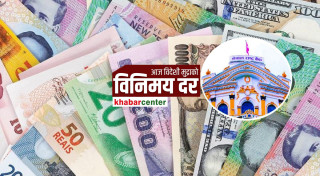 घट्यो अमेरिकी डलरको भाउ, आज कुन मुद्राको विनिमयदर कति ?