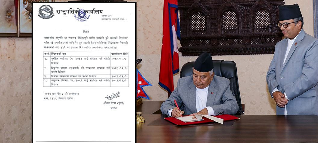 राष्ट्रपतिद्वारा ४ वटा विधेयक प्रमाणीकरण (सूचीसहित)