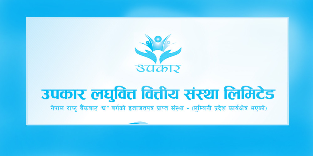 उपकार लघुवित्तको लक इन अवधि कहिले सम्म रहेको छ ?