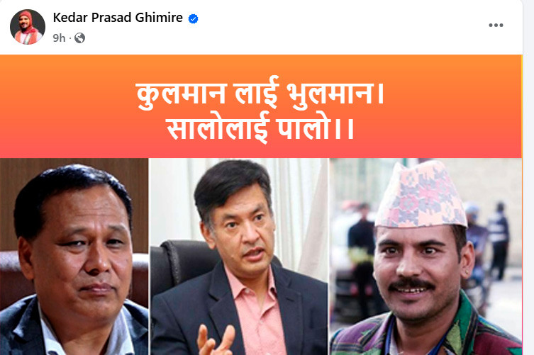 कुलमानलाई भुलमान, सालोलाई पालो