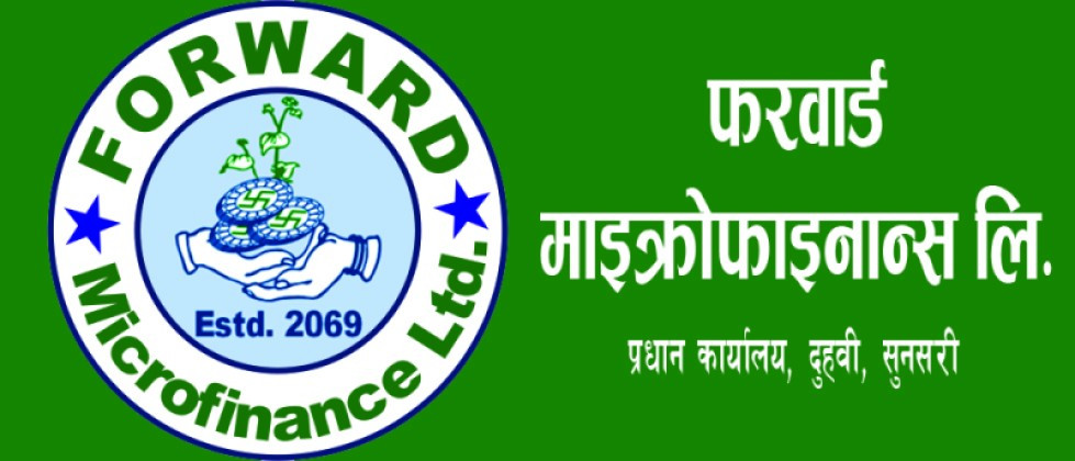 फरवार्ड माइक्रोफाइनान्स लघुवित्तको सेयरमा आवेदन दिने आज अन्तिम दिन