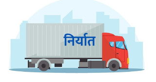 काँकडभिट्टाबाट पौने १८ अर्बको कृषिजन्य वस्तु निर्यात