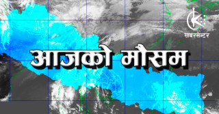 आज देशभर चट्याङसहित वर्षाको सम्भावना, सतर्कता अपनाउन महाशाखाको अनुरोध