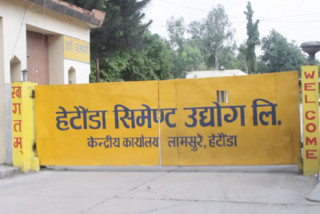 ५ महिनादेखि बन्द रहेको हेटौँडा सिमेन्ट आजदेखि पुनः उत्पादन सुरु