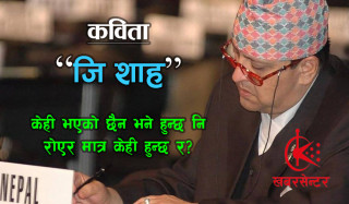 कविता "जि शाह"