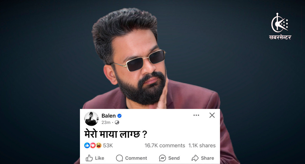 बालेनले राति १० बजे लेखे- मेरो माया लाग्छ ?