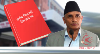 यी हुन् निजामती विधेयकमा माओवादीको ३ बुँदे असहमति