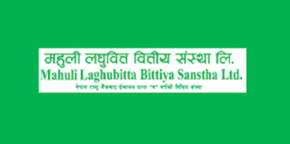 महुली लघुवित्तको नाफा  ४ करोड,  कस्ता छन् अन्य सुचक ?