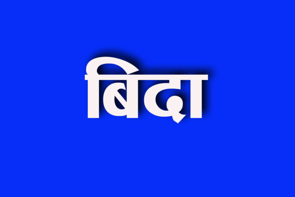 भोलि ललितपुरमा स्थानीय बिदा