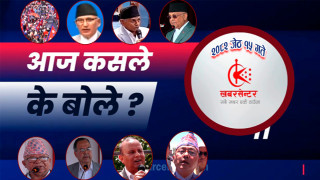 आज कसले के बोले ?