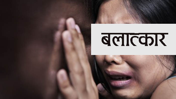 दाङमा बालिकालाई ५ सय दिएर बलात्कार गर्ने एकजना पक्राउ