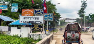 काँकरभिट्टा नाकाबाट २२ अर्ब १६ करोडको कृषिजन्य वस्तु निर्यात