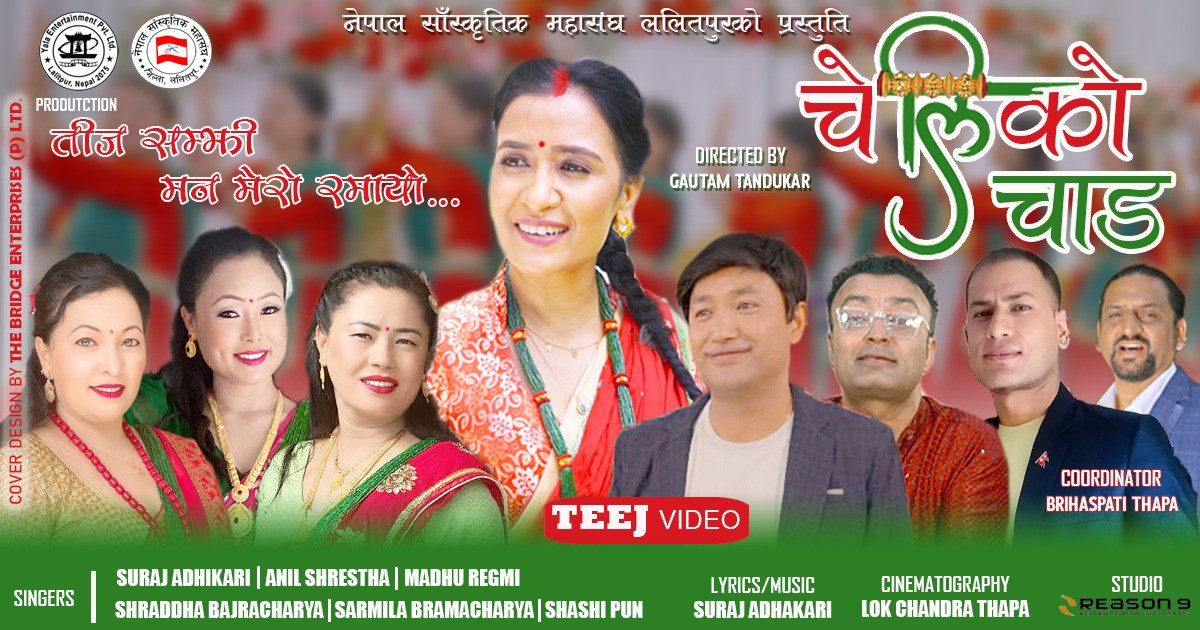 सांगीतिक चेतनासहित तीज गीत ‘चेलीको चाड’ सार्वजनिक