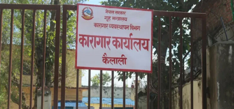 कैलाली कारागारमा झडप हुँदा एक जनाको मृत्यु , २७ घाइते