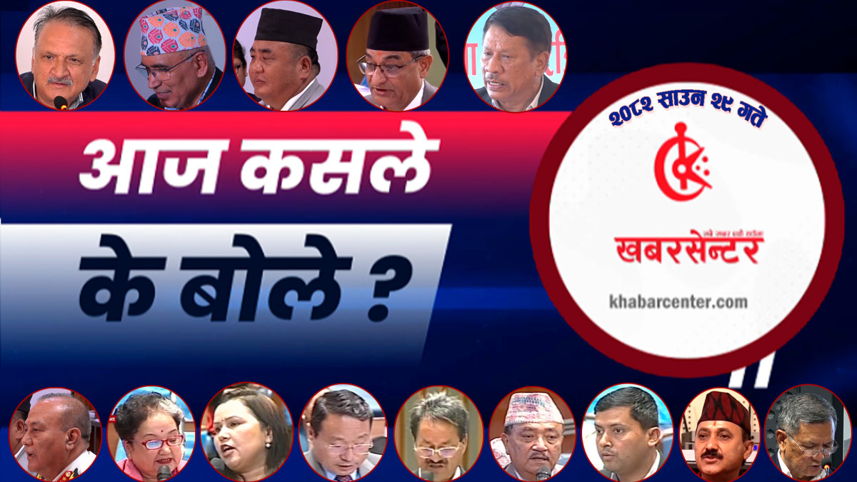आज कसले के बोले ?