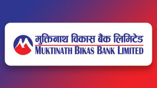 मुक्तिनाथ विकास बैंकको अटो लोन योजना, ५.५४ प्रतिशत ब्याजमै कर्जा उपलब्ध