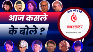 आज कसले के बोले ?