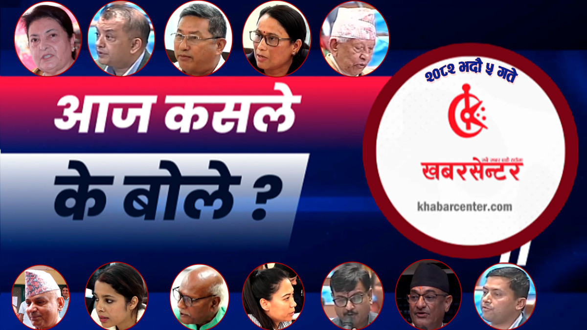 आज कसले के बोले ?