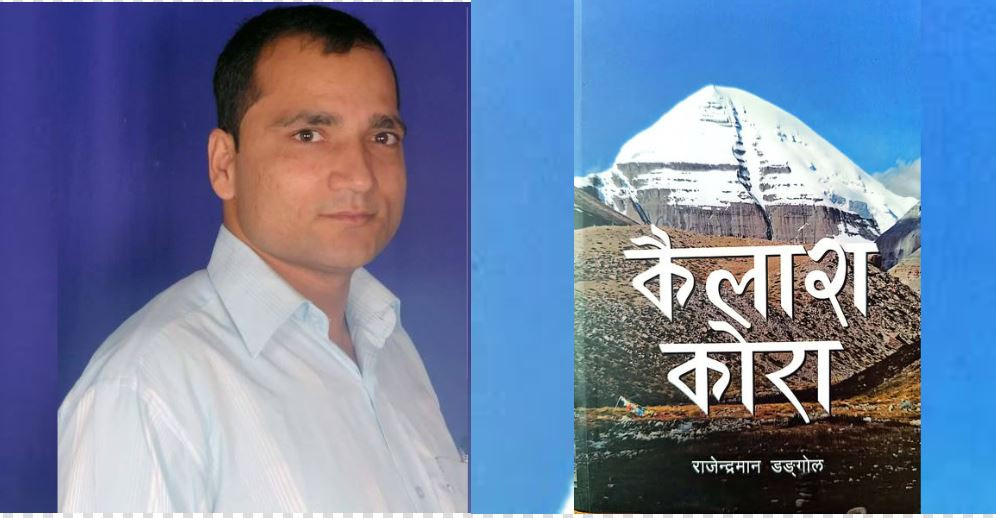 ‘‘कैलाश कोरा’’:  एक दृष्टि
