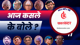 आज कसले के बोले ?
