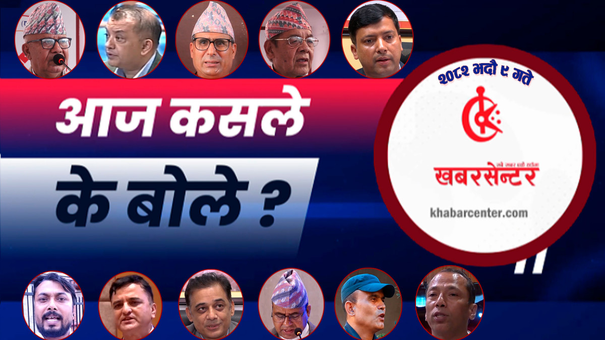 आज कसले के बोले ?