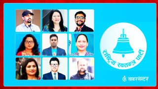 रास्वपाबाट उपनिर्वाचन उम्मेदवारका ९ आकांक्षी रवि लामिछाने भेट्न नक्खु कारागार जाँदै