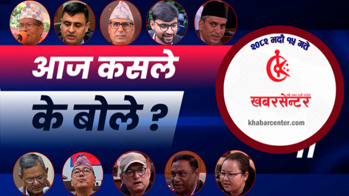 आज कसले के बोले ?