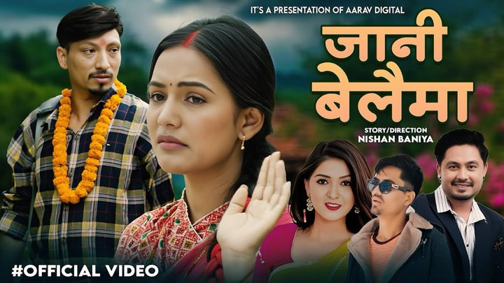 रिहान शंकरको अभिनयमा ‘जानि बेलैमा,  बोलको गित सार्वजनिक