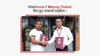 डिशहोमले मेलुङ थकालीसँग गर्यो  सम्झौता, भर्चुअल प्रिभिलेज कार्डमार्फत सेवा दिने