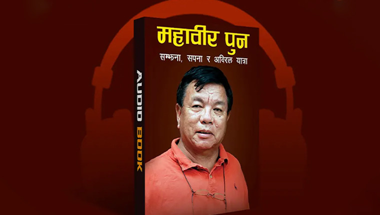 महावीर पुनको जीवनीमा आधारित अडियोबुक सार्वजनिक
