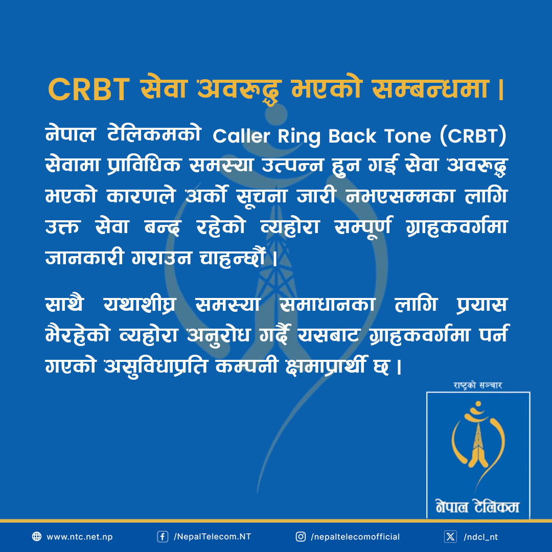CRBT सेवा अवरुद्ध.png