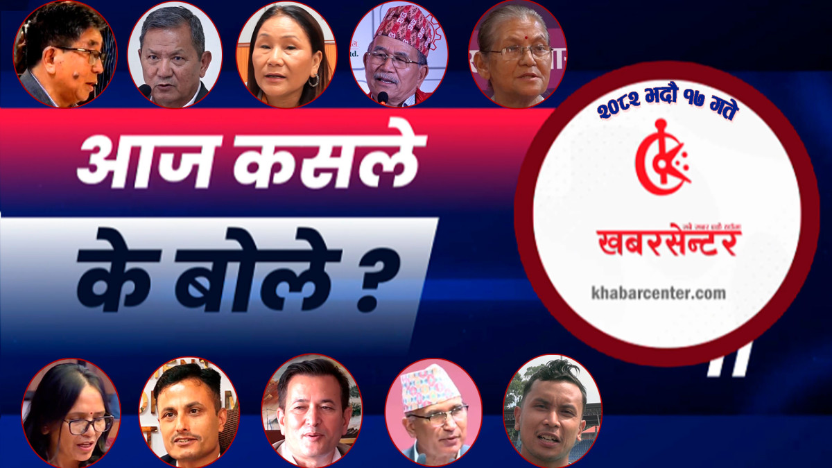 आज कसले के बोले ?