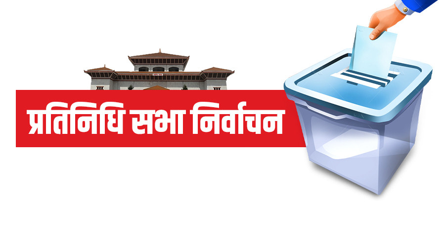 'निर्वाचन लोकतन्त्र सुदृढ गर्ने ऐतिहासिक अवसर'