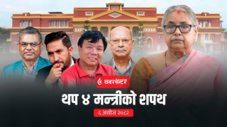 नवनियुक्त चार मन्त्रीले लिए शपथ