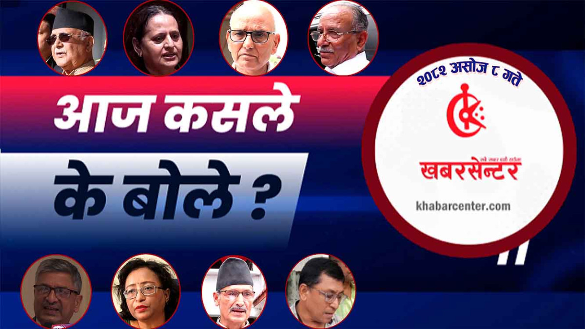 आज कसले के बोले ?