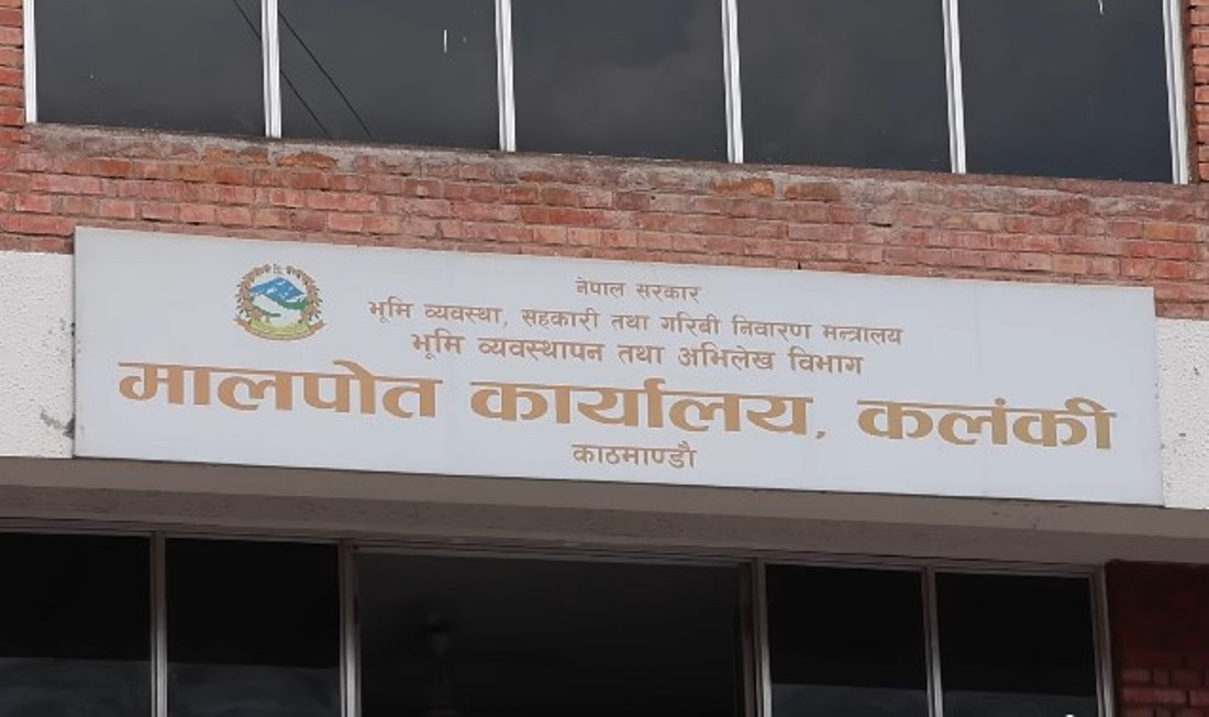 कलंकी मालपोतमा दुई लाखभन्दा बढी श्रेस्ता जले, घरजग्गाधनीले नयाँ विवरण बुझाउनुपर्ने