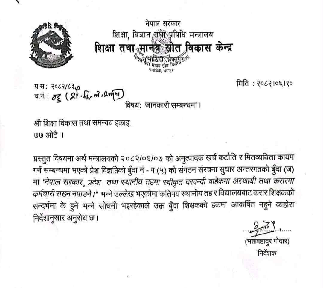 shikshya-mantralaya.jpg