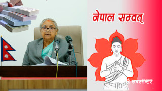 नेपाली नोटमा नेपाल संवत् उल्लेख गर्ने प्रधानमन्त्रीको आश्वासन