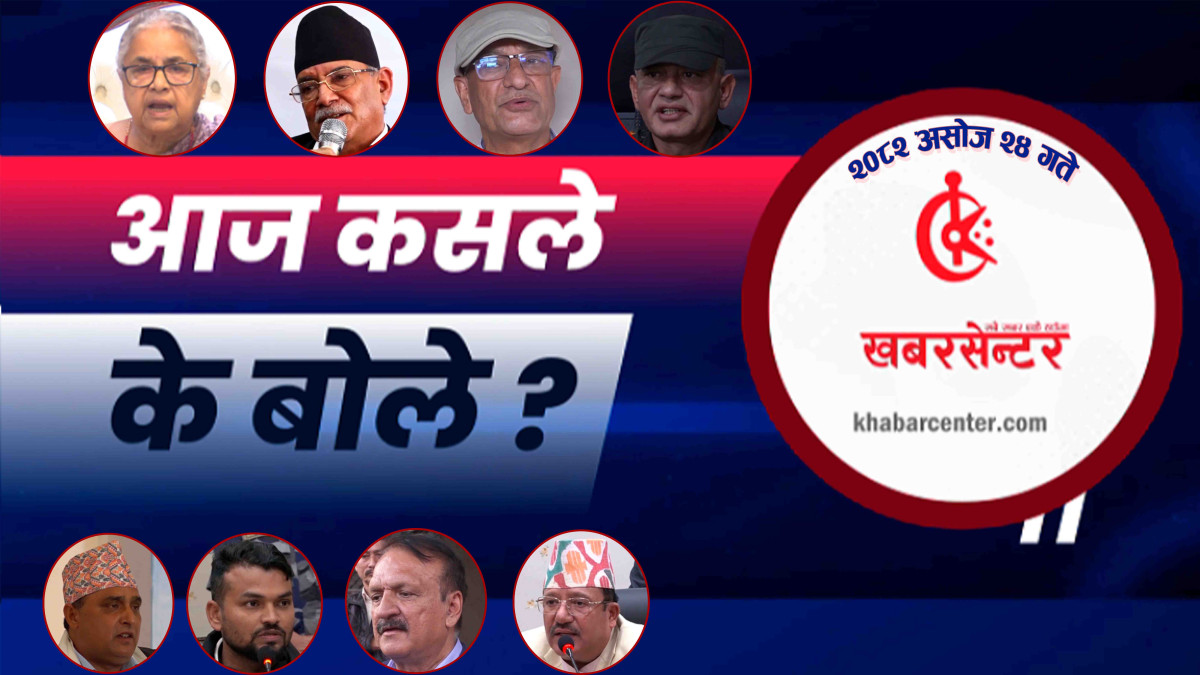 आज कसले के बोले ?