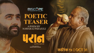 'परान'को पोएटिक टिजर सार्वजनिक, छोराबाट कस्तो आश राख्छन् बाबुले ?