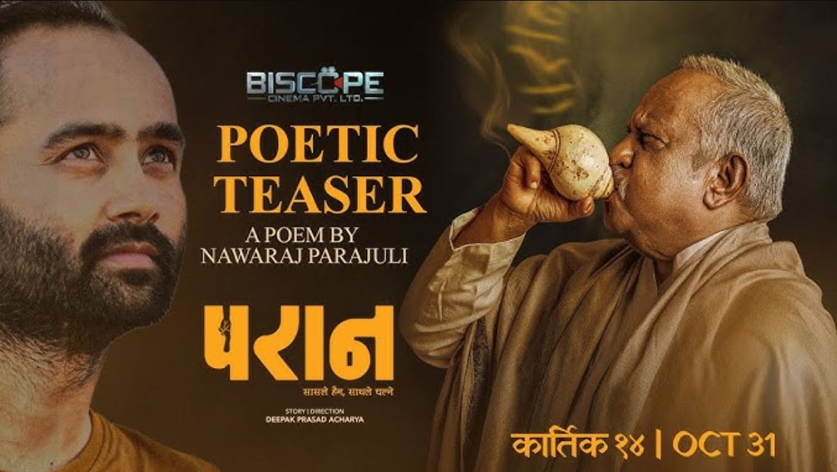 'परान'को पोएटिक टिजर सार्वजनिक, छोराबाट कस्तो आश राख्छन् बाबुले ?