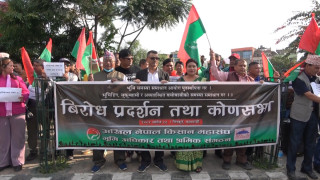भूमि आयोग खारेजको विरोधमा एमालेमा आवद्ध किसान महासंघद्वारा सडक संघर्ष शुरु